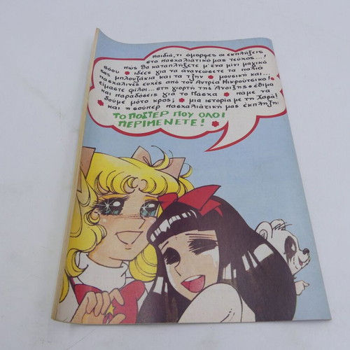 Candy Candy Issue 40 used