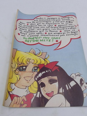 Candy Candy Issue 40 used