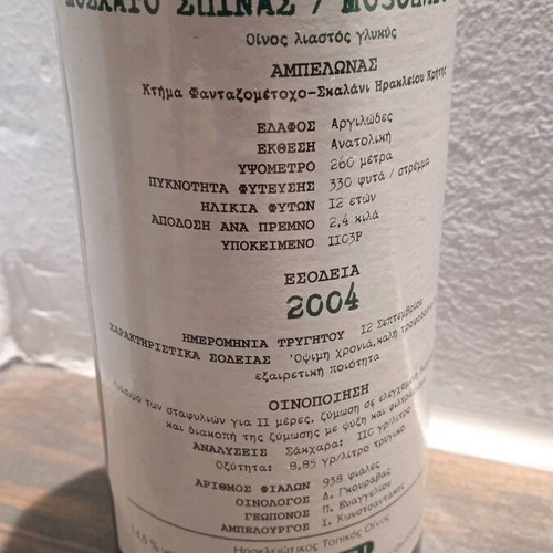 Aged Moschato, 2 bottles Moschato Spinas Boutari 2004 and Elyros Crete