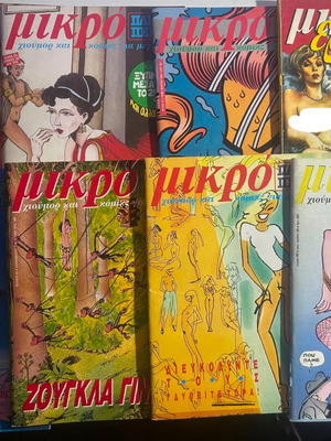 Μικρό παρά πέντε κόμικς σαν καινούργια, σετ 20 τεύχη
