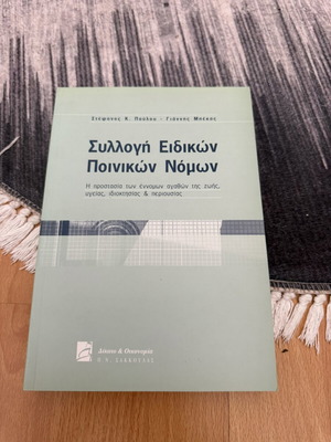Collection of Special Criminal Laws used, Greek language