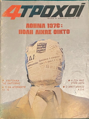 4TROXOI April 1976 used magazine