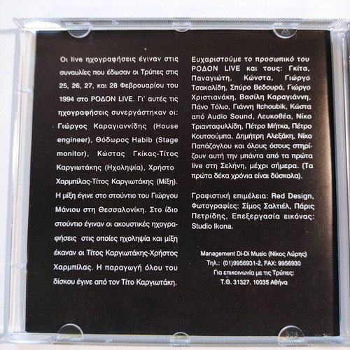 Trypes Krata To Sou Maimou CD like new, rock