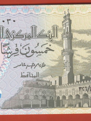 Egypt 50 piastres UNC