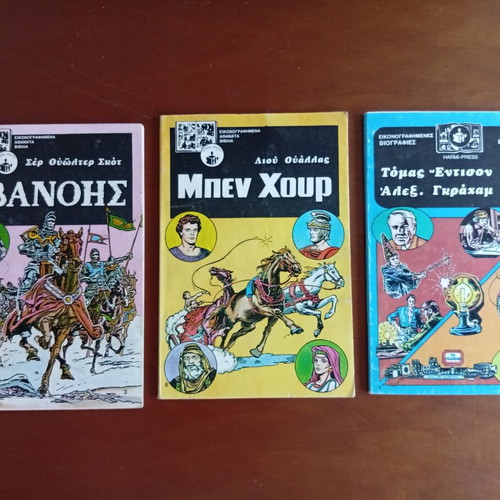 Vintage comic book collection, pack of 20, Greek editions