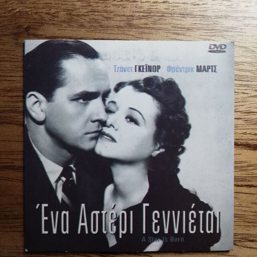 A Star Is Born DVD like new with Greek subtitles