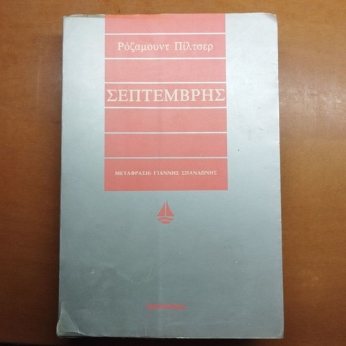 September by Rosamund Pilcher book