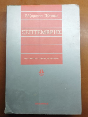 September by Rosamund Pilcher book