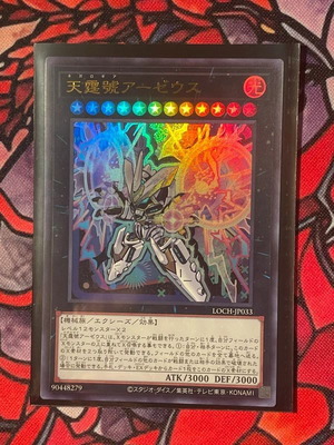 Yu-Gi-Oh Divine Arsenal AA-Zeus Sky Thunder UR card new