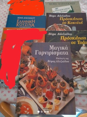 Βιβλία μαγειρικής Βέφας Αλεξιάδου σαν καινούργια