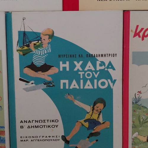 Primary School Readers new, set of 7 from To Vima newspaper