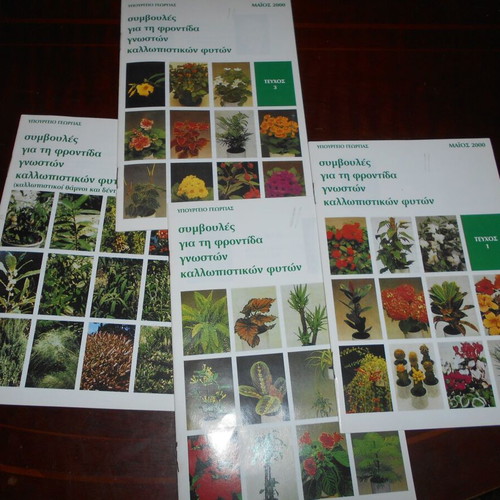 Ministry of Agriculture used 4 first issues plant care 2000