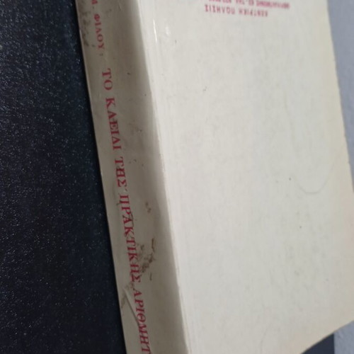 The Key of Practical Arithmetic used book