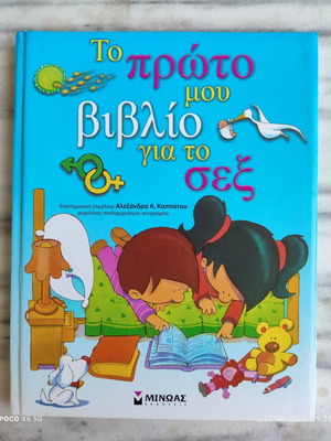 My First Book About Sex new, Greek