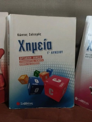 Chemistry Grade 12 Used Textbooks Pack of 3