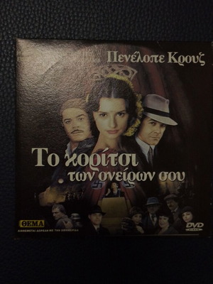 The Girl of Your Dreams DVD like new, social drama, historical
