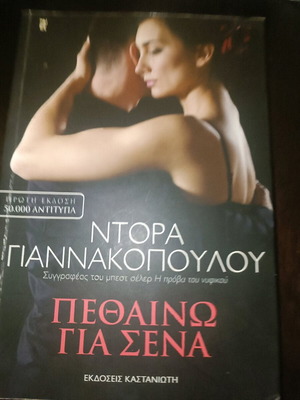 Pethaino Gia Sena book new
