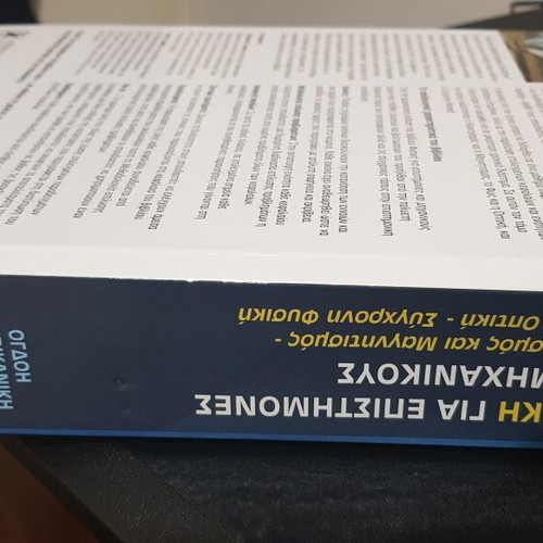 Physics for Scientists and Engineers Serway like new, Greek edition