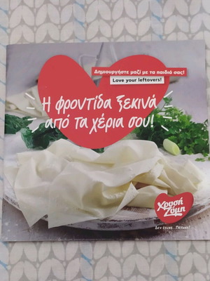 Βιβλίο μαγειρικής Χρυσή Ζύμη συλλεκτικό σαν καινούργιο