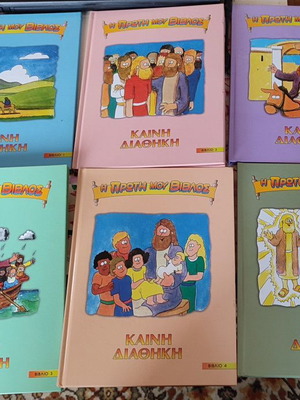 New Testament books 1-6 like new, Greek