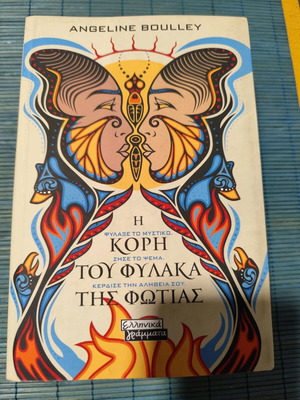 The Firekeeper's Daughter book like new