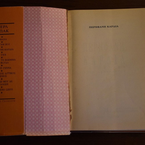 Proud Heart used novel by Pearl Buck