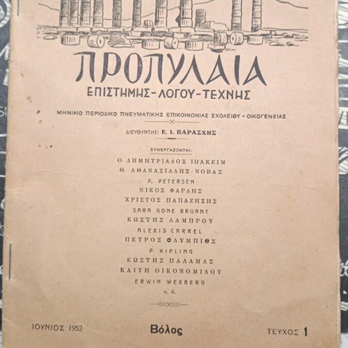 Propylia magazine used, issue 1 June 1952, Volos