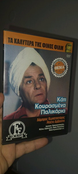 Κάτι κουρασμένα παλικάρια..Ταινία