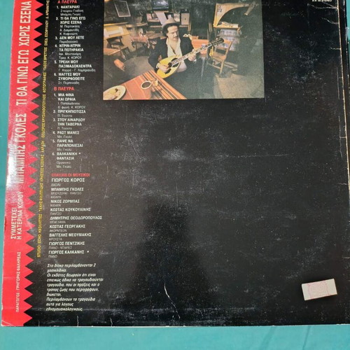 Babis Goles Ti Tha Gino Ego Horis Esena vinyl record like new