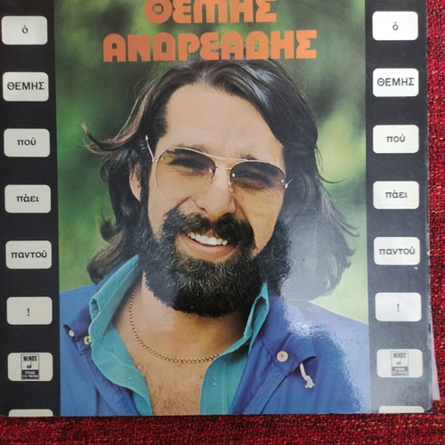 Themis Andreadis O Themis Pou Paei Pantou LP used