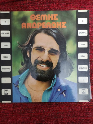 Themis Andreadis O Themis Pou Paei Pantou LP used