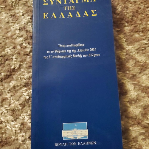 Constitution of Greece new