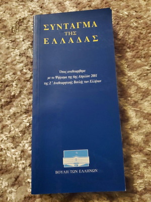 Constitution of Greece new