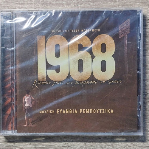 Evanthia Remboutsika 1968 CD new, entechno