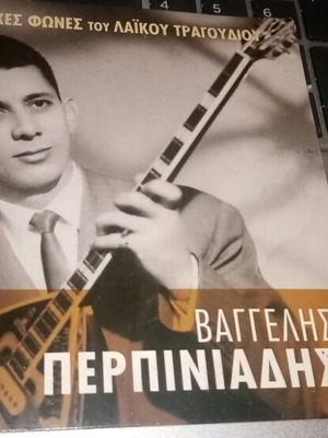 Βαγγέλης Περπινιάδης CD3 σαν καινούργιο