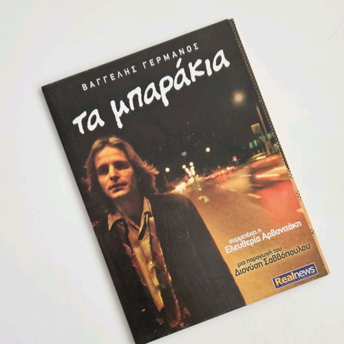 Vaggelis Germanos Ta Mparakia CD like new