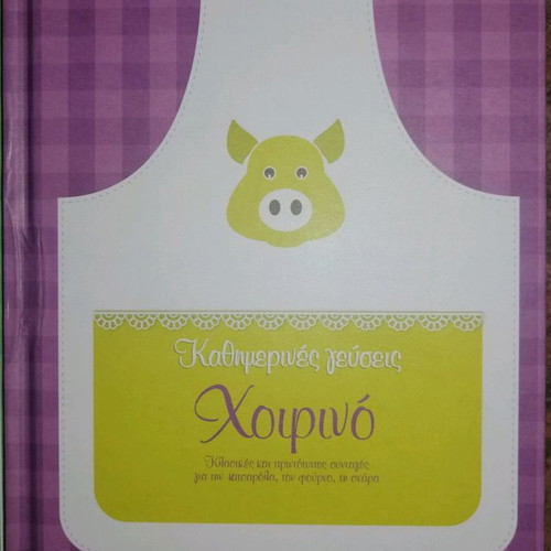 Βιβλία μαγειρικής Καινούργια, 4 τεμάχια από το περιοδικό Γαστρονόμος