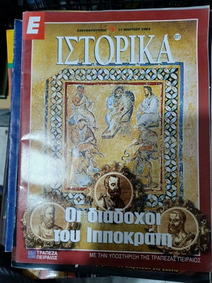E-Istorika Issue 227 New