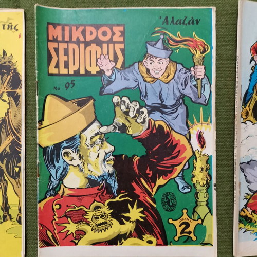 Mikros Serifis used magazines, pack of 10, 1970s era