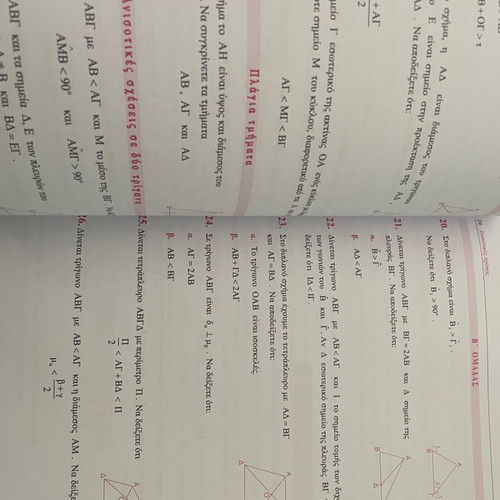 Geometry A Lykeiou by Anastasios Barlas new with exercise book