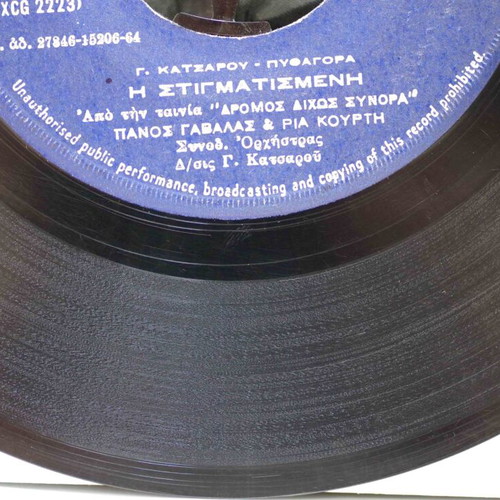 Panos Gavalas & Ria Kourti 7'' vinyl used, laiko