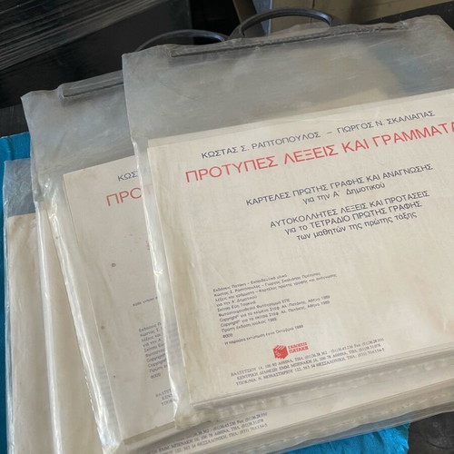 Εκπαιδευτικό υλικό Α’ Δημοτικού πακέτο 4 τεμαχίων, εκδόσεις Πατάκη