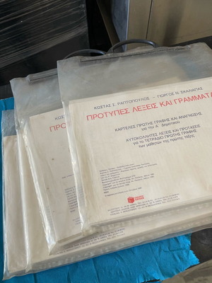 Εκπαιδευτικό υλικό Α’ Δημοτικού πακέτο 4 τεμαχίων, εκδόσεις Πατάκη