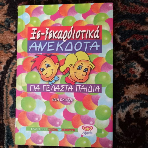 Joke Book for Laughing Children like new, Greek