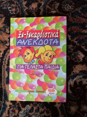 Joke Book for Laughing Children like new, Greek