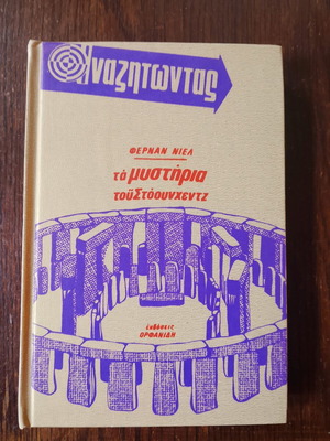 The Mysteries of Stonehenge Fernand Niel like new