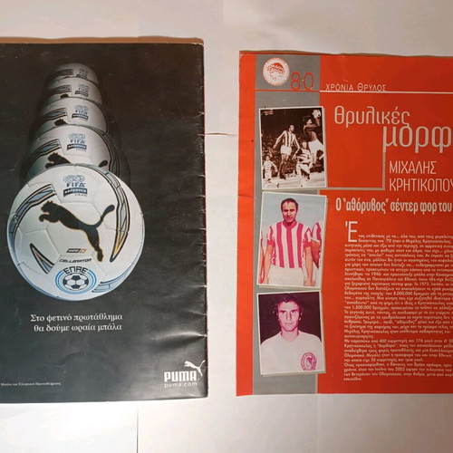 Olympiacos used, legendary champion cup era