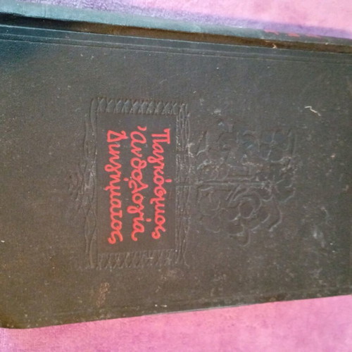 World Anthology of Short Stories used, Kostas Varnalis