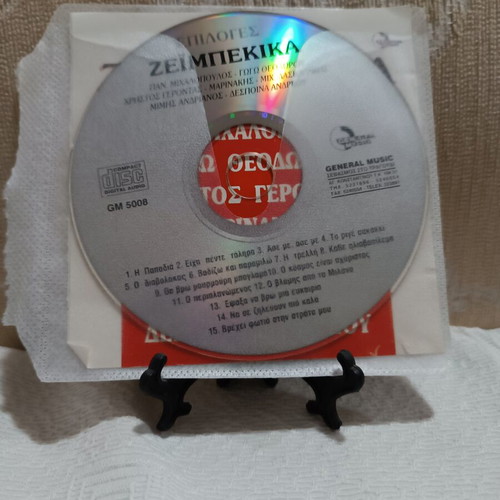 Epiloges Zeimpekika CD used