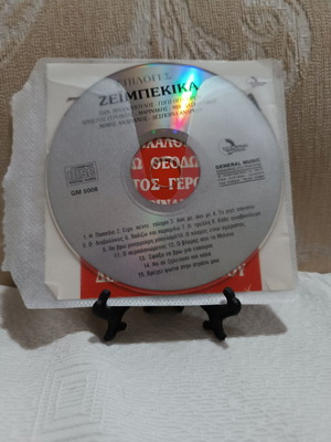 Epiloges Zeimpekika CD used